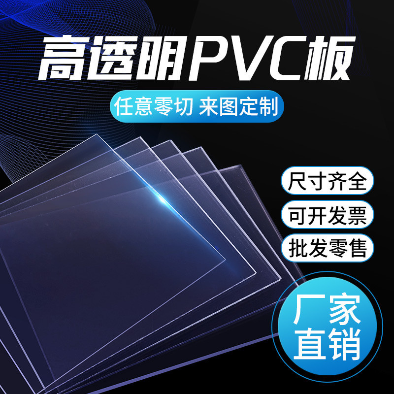透明pvc塑膠板 高透明pet硬片 高溫petg片材pp膠片薄膜 阻燃pc板材加工