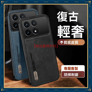 復古輕奢 仿古磨砂皮 小米 POCO F6 Pro POCO M6 手機殼 保護殼 全包 保護套 防摔殼 防摔手機殼