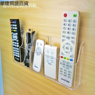 【華隆興盛百貨】遙控器收納壁掛式收納盒免打孔手機充電盒多功能透明掛牆收納盒