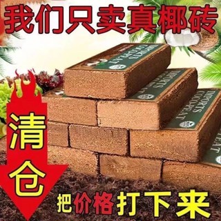 臺灣12H出貨 清倉 陽臺 椰磚土 養花 營養土 蔬菜 綠植 椰磚土 種菜 廠家直銷 通用型 椰子殼