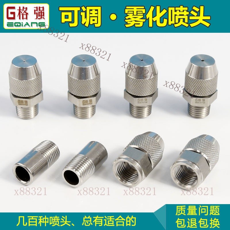 ⚡️新品超值⚡️可調不銹鋼錐形噴嘴降塵噴霧清洗霧化噴淋頭2分M14內絲霧炮機噴頭