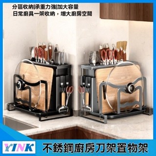 YINK-不鏽鋼廚房刀架置物架新款多功能菜板刀具筷籠一體放置檯面收納架/SNA