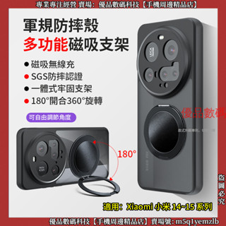 軍規奇甲 多功能磁吸支架 Xiaomi 小米 15 Ultra 15 Pro 14 支架 手機殼 防摔手機殼 保護殼 殼
