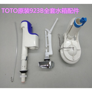 五金配件/toto原裝CW923B馬桶水箱配件連體座便器進水閥BH129排水閥按扭/暢銷/多買有優惠6003