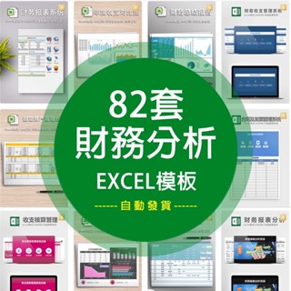 【Excel模板】 財務報表分析管理系統應收賬出納現金收支費用報銷excel表格模版 電子模板