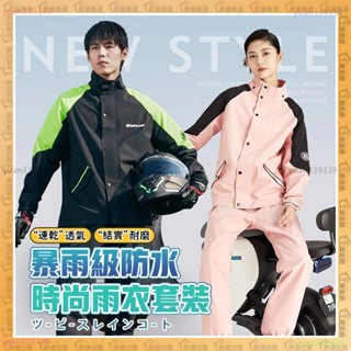 時尚潮流套裝🏍️騎車雨衣🏍️兩件式雨衣 加厚 防水 雨衣 防暴雨雨衣 反光雨衣 透氣不悶熱 機車雨衣 騎士雨衣 外送雨衣