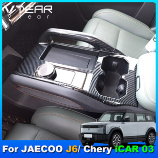 適用奇瑞 Jaecoo J6 / Chery ICAR 03 2024~現今 汽車排擋面板裝飾蓋換速框不鏽鋼塑膠鍍鉻內飾