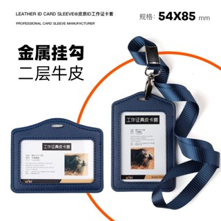 新店低價🔥 大促雙麵透明工作證工牌真皮卡套保護套掛脖高級證件員工皮質胸牌定製男女掛脖證件卡套 工作牌套 門禁卡收納袋
