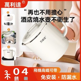 萬利達 304不鏽鋼 折疊水壺 旅行出差 可擕式 110V可折疊 電熱杯 迷你 多功能 酒店 便攜 燒水壺 煮鍋二哈一