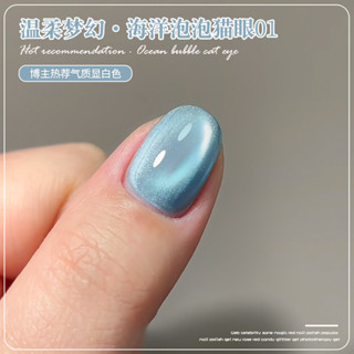 蜜糖小姐海洋泡泡藍色玻璃珠貓眼指甲油膠2025年春新款冰透顯白美甲店專用