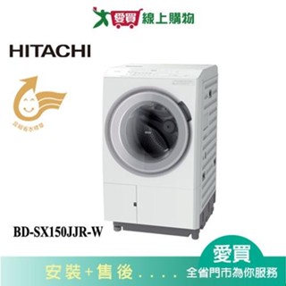 HITACHI日立15KG熱泵右開洗脫烘滾筒洗衣機BD-SX150JJR-W 含配送+安裝【愛買】