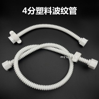 ⚡臺灣熱賣⚡購滿99出貨 塑膠4分波紋管熱水器臉盤菜盆淨水器馬桶冷熱防爆管1/2彎曲硬管