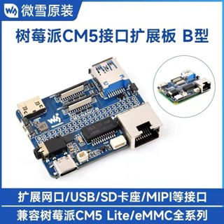 樹莓派CM5計算模組擴展板B型SD卡插槽 千兆以太網RJ45介面/USB 音訊 3.5mm 耳機口/USB3.2介面，M