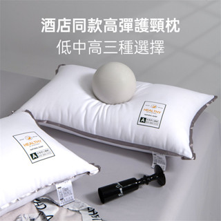 高CP值酒店同款磨毛枕 護頸枕 低枕頭 高枕頭 高中低三種高度 超柔軟羽絲絨蓬鬆飽滿 可水洗 工廠直出