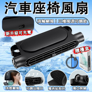 新升級HADER 汽車座椅風扇 USB車載無葉散熱風扇 後排風扇 車用座椅靜音小風扇 汽車後座風扇 車用風扇 後座風扇