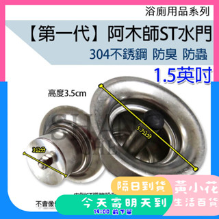 🚀蝦皮隔日配達🔥阿木師 第一代 ST水門 AMS不銹鋼水門 不鏽鋼水門 集水槽 防蟑 防蚊 防蟲 防臭落水頭 排水