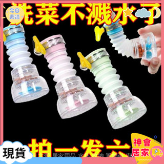 [現貨]廚房水龍頭 臉盆水龍頭 水龍頭 [3天內熱銷2099件]廚房通用防濺水龍頭花灑過濾器延伸器可旋轉伸縮自來水節水濾