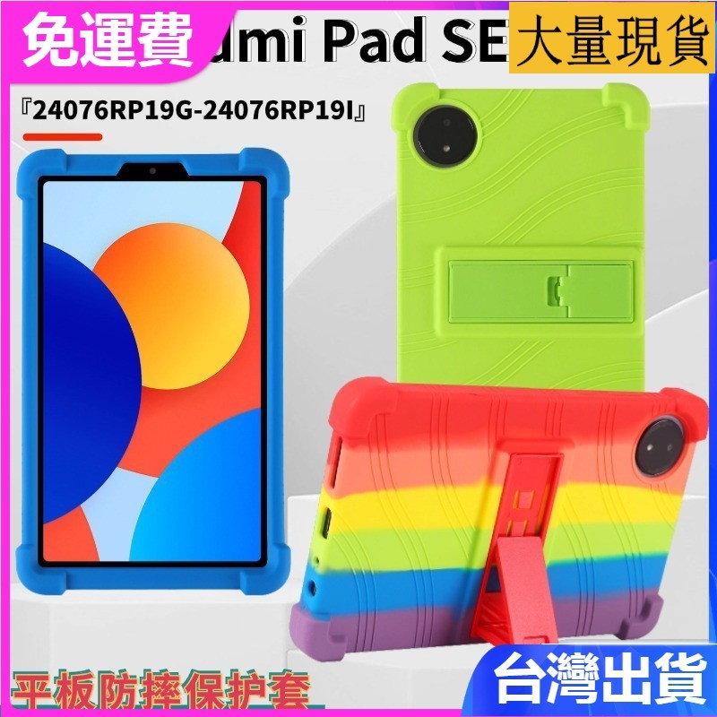 台灣✅免運✅現貨✅適用紅米Redmi Pad SE 8.7寸平板保護殼24076RP19G外殼24076RP19I