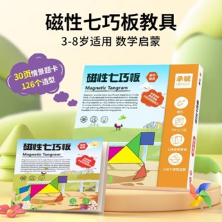 新款小學生磁力磁七巧板專用智力拼圖一年級兒童幼兒園益智玩具3.19