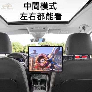 臺灣出貨🔥汽車平板支架 汽車頭枕手機架 平板支架 手機架 後座手機架 伸縮手機架 車用平板架 後座平板架車用