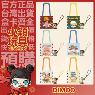 【小穎玩具】DIMOO WORLD 迪士尼 系列 收納包 盲盒 盲抽 盒玩 公仔 擺件 禮物 POPMART 泡泡瑪特