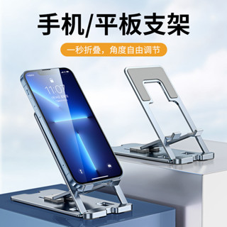 鋁閤金桌麵手機支架折疊便攜直播懶人手機平闆支架多角度
