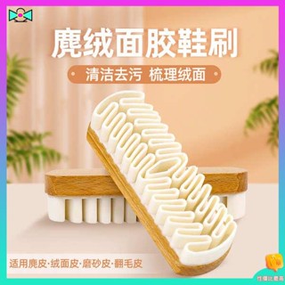 麂皮橡皮擦 麂皮清潔 麂絨面膠鞋刷雪地靴絨面麂皮刷橡皮擦磨砂皮翻毛皮鞋刷皮具生膠刷
