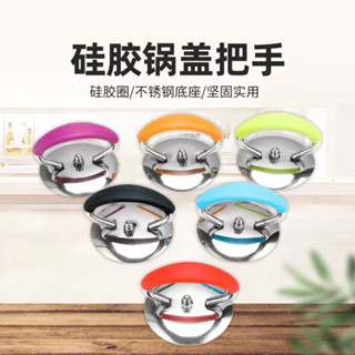 不銹鋼鍋蓋把手矽膠通用型蓋帽鍋蓋提手炒鍋防燙鍋蓋頂珠廚具配件