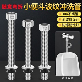 【1370人好評】小便器沖洗閥配件進水管沖水閥加長波紋管S管感應閥進出水連接管