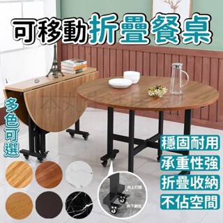 可開統編折疊桌 折疊圓桌 可移動桌子 小戶型多功能三折桌子 圓形桌 圓形餐桌 可折疊餐桌 圓形餐桌 吃飯桌子 餐桌 餐桌