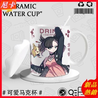 【熱銷】寶可夢陶瓷杯 瑪俐聯名馬克杯 動漫週邊杯具 學生禮物 辦公室杯具 防漏設計 寶可夢周邊 禮物包裝