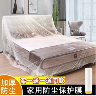 防塵罩 遮塵布 dust cover 家用一次防塵膜傢俱遮蓋衣櫃沙發學生宿舍床巨厚防塵罩防塵布 陽光家居生活館03.2