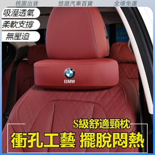 桃園熱賣🔥適用於寶馬 BMW汽車專用頭枕 頭枕腰靠 汽車靠枕 車用頸枕 車用頭枕 車用靠枕 汽車座椅頭枕 枕護腰枕 寶馬