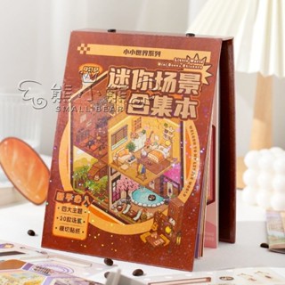 暮光 小小世界迷你場景合集本20圖 女孩兒童玩具手工DIY可愛場景