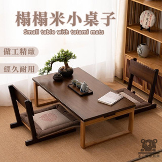 【免運】日式茶幾 實木茶桌 飄窗茶桌 矮茶几 免安裝茶几 楠竹茶几 和室桌 榻榻米茶几 小茶几桌 矮書桌 BBH030
