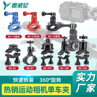 gopro 運動相機支架單車夾戶外機車山地車鋁合金手機固定夾