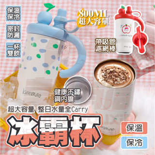 隔日🚀 【雙飲杯蓋｜大容量☕】手提冰霸杯 保溫杯 保溫瓶 咖啡杯 冰壩杯 316不鏽鋼保溫杯 隨手杯 隨行杯 環保杯