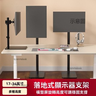 附發票🌷電腦螢幕架 螢幕支架 增高架 27/32寸電腦顯示器落地支架 工業級隱藏升降底座旋轉螢幕立式掛架