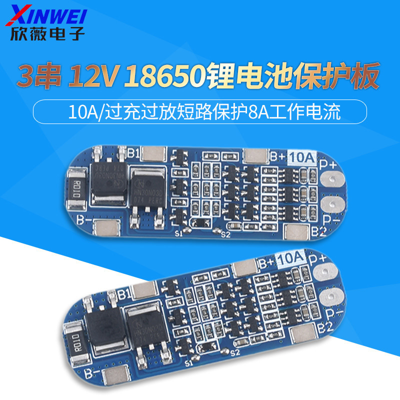3串12V 8A工作電流 18650鋰電池短路保護板 3.7V串聯電源模塊