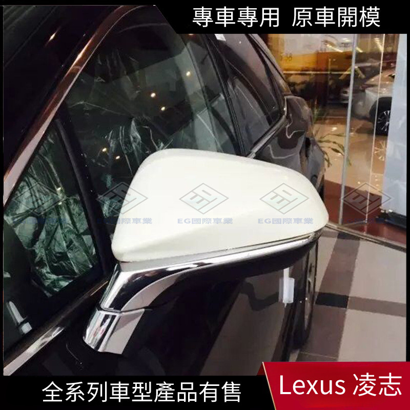 【Lexus 專用】適用於16-21款凌志 RX后視鏡罩改裝倒車鏡蓋反光鏡罩裝飾配件