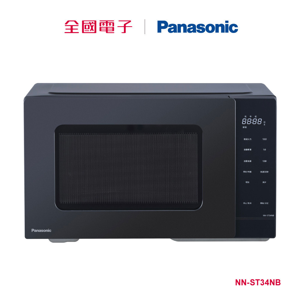 Panasonic 25公升微電腦微波爐  NN-ST34NB 【全國電子】