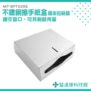 擦手紙巾 防水面紙盒 衛生紙架 紙巾架 不鏽鋼擦手紙盒 MIT-SPT225S 壁掛面紙 餐巾紙盒 廚房紙巾盒 廁所面紙