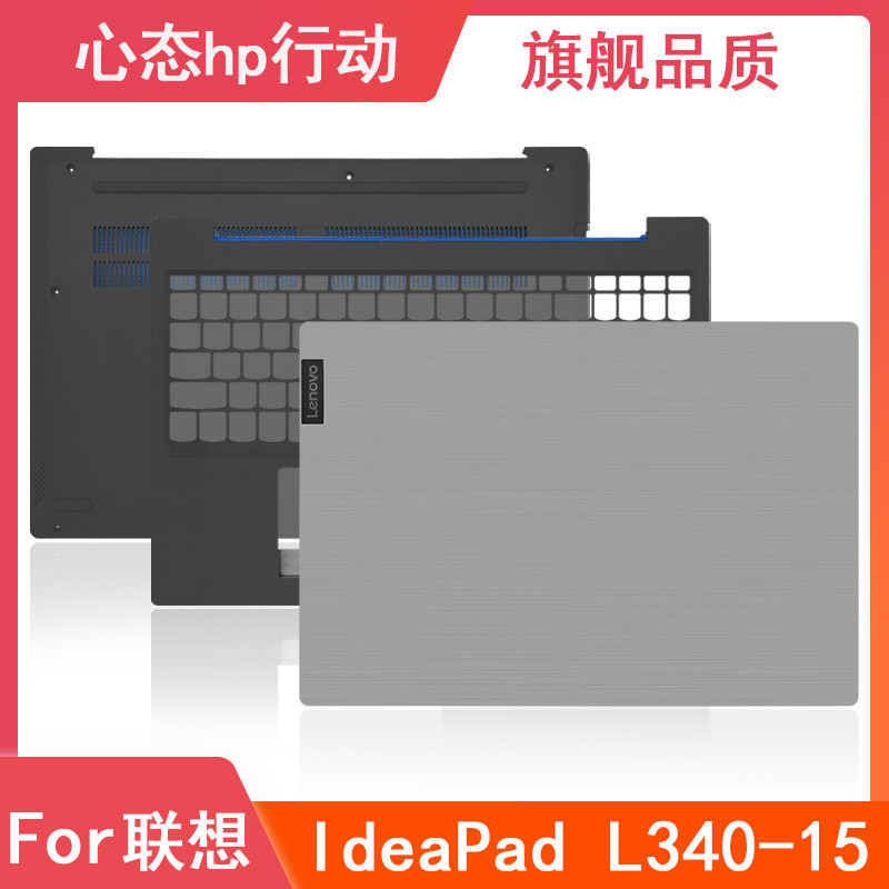 Lenovo/聯想 IdeaPad L340-15 IRH A殼B殼C殼D殼 屏軸 筆記本外殼