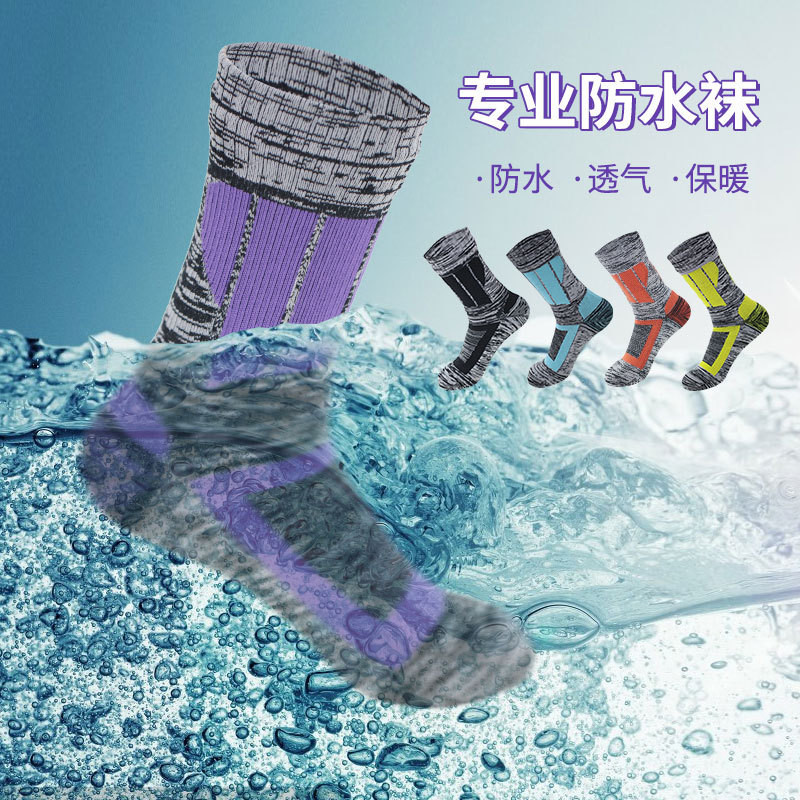 防水襪 戶外涉水 滑雪襪保暖 騎行露營 運動登山探險 潛水襪 袜子