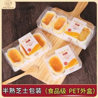【幸福Baking】10套入 半熟芝士包裝盒 透明2/3/4粒裝 一次性長方形包裝盒 輕乳酪蛋糕盒子 提拉米蘇包裝盒 一