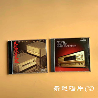全新正版 絕版 天龍試音1與2集 DENON HI FI SHOWCASE 2盒CD捆綁 現貨 當天出貨