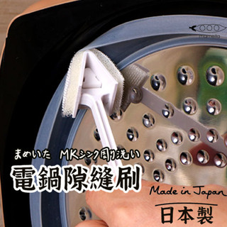 日本製【Mameita水槽縫隙專用刷】排水口清潔刷 清潔刷 海綿刷 Mameita MK 縫隙專用刷 缺口縫專用刷