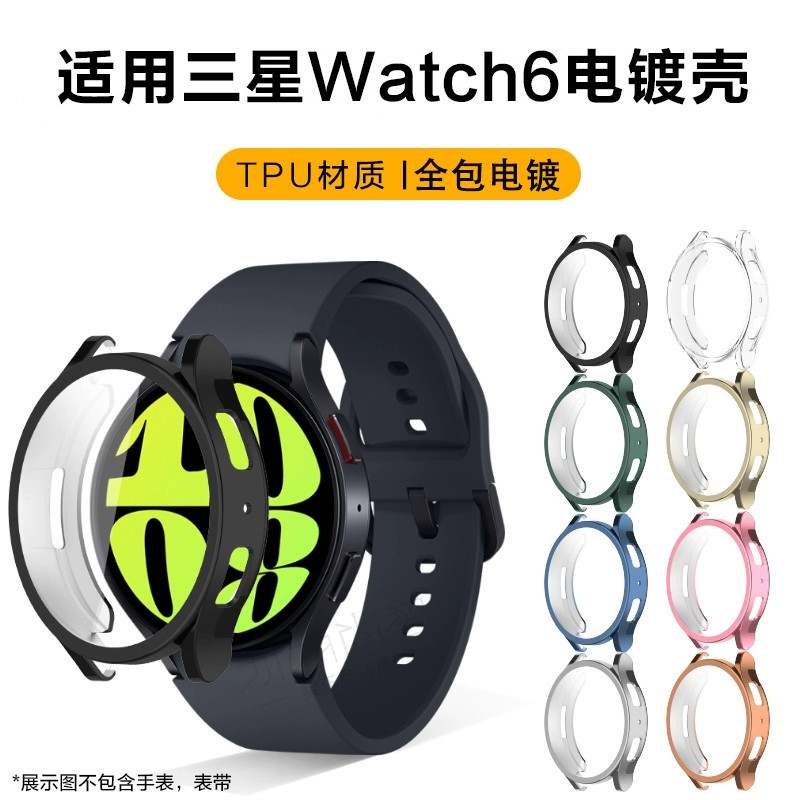 全包TPU電鍍 三星 Galaxy watch6 全包覆保護殼 watch 5 4 保護套 軟殼 防摔殼 40 44mm