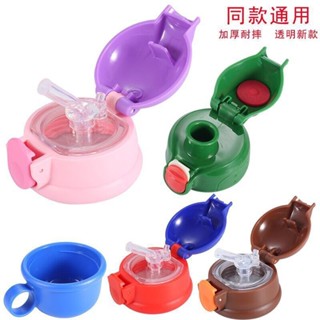 (買吸管蓋 送吸管) 兒童保溫杯通用吸管蓋子兒童水壺水杯配件