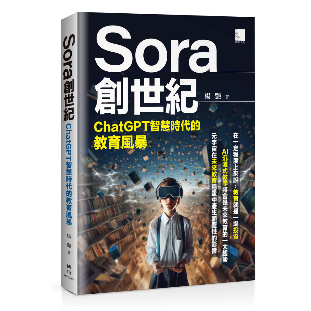 Sora創世紀：ChatGPT智慧時代的教育風暴[88折]11101035666 TAAZE讀冊生活網路書店